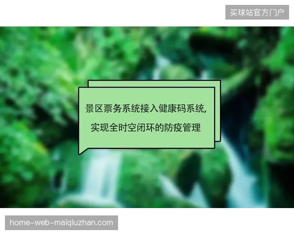 全球票务监测系统响应效率提升42%，远程中心实现毫秒级数据闭环